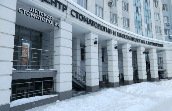 Центр стоматологии и имплантологии А.Кузнецова