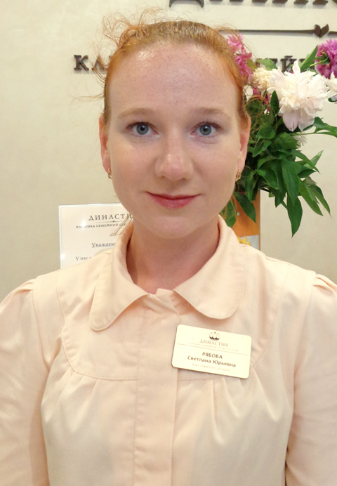 Рябова Светлана Юрьевна
