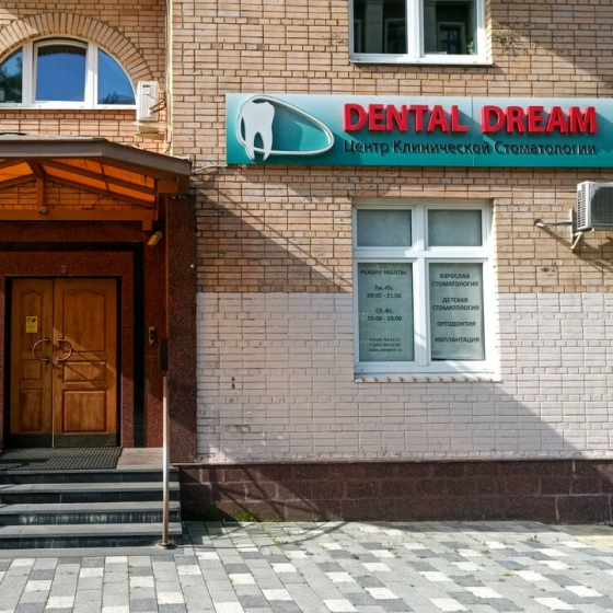 Центр клинической стоматологии DENTAL DREAM (Дентал Дрим)